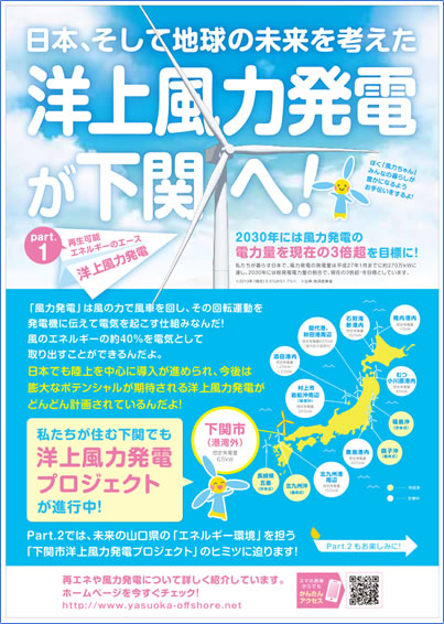 風力発電プロジェクト紹介チラシ