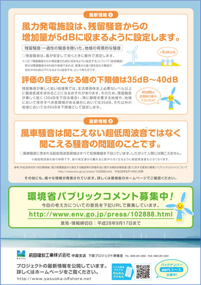 風力発電プロジェクト紹介チラシ