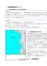 前田建設工業株式会社　安岡洋上風力発電　電子ブック